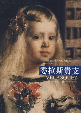 委拉斯貴支