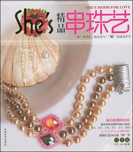 精品串珠藝 精品串珠藝