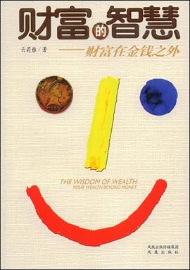 財富的智慧