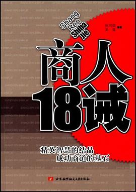 商人18誡 商人18誡