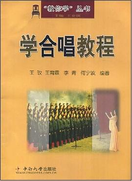 學合唱教程 學合唱教程