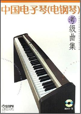 中國電子琴 中國電子琴