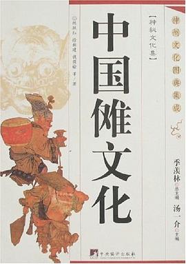 中國儺文化 中國儺文化