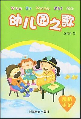 幼兒園之歌