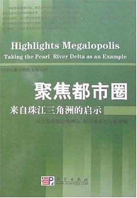聚焦都市圈 聚焦都市圈