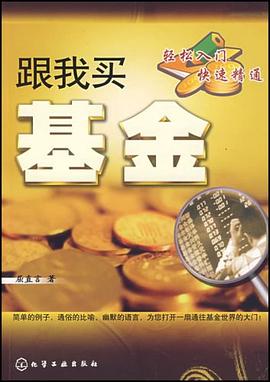 跟我買基金 跟我買基金
