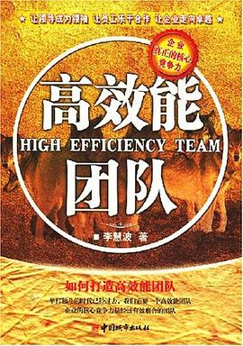 高效能團(tuán)隊 高效能團(tuán)隊