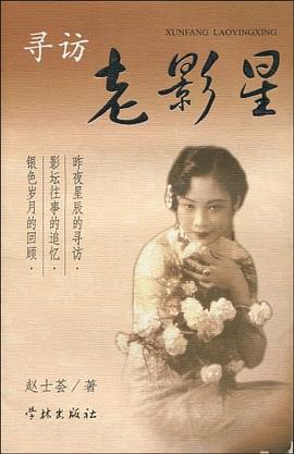尋訪老影星