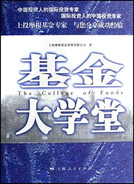 基金大學堂 基金大學堂