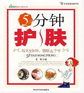 5分鐘護(hù)膚 5分鐘護(hù)膚