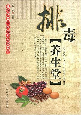 排毒養生堂