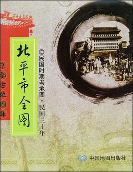 北平市全圖 北平市全圖