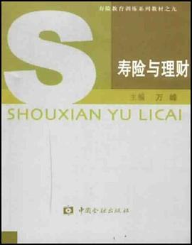 壽險與理財 壽險與理財