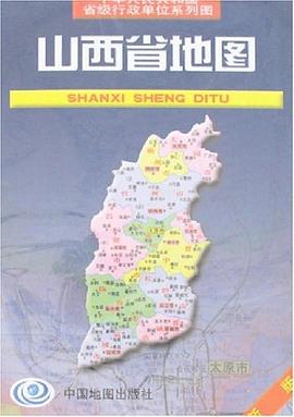 山西省地圖 山西省地圖