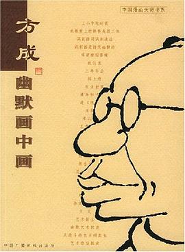 幽默畫中畫 幽默畫中畫
