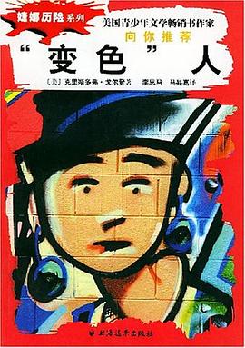 “變色”人 “變色”人