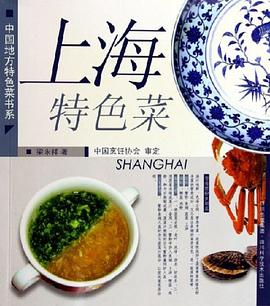 上海特色菜 上海特色菜