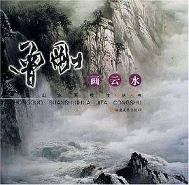 曾剛畫云水 曾剛畫云水