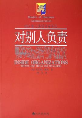 對別人負(fù)責(zé) 對別人負(fù)責(zé)