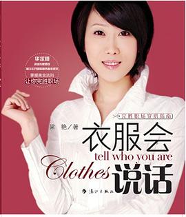 衣服會說話 衣服會說話