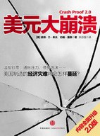 美元大崩潰 美元大崩潰