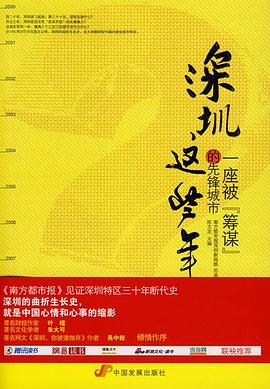 深圳這些年 深圳這些年