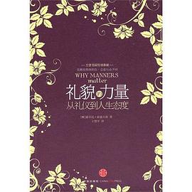 禮貌的力量 禮貌的力量