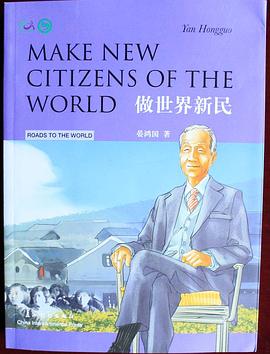 做世界新民 做世界新民
