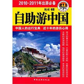 自助游中國 自助游中國