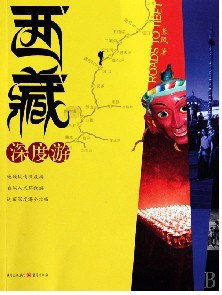 西藏深度游 西藏深度游