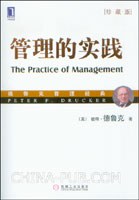 管理的實踐 管理的實踐