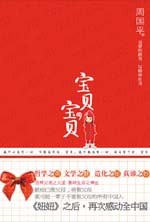 寶貝,寶貝 寶貝,寶貝