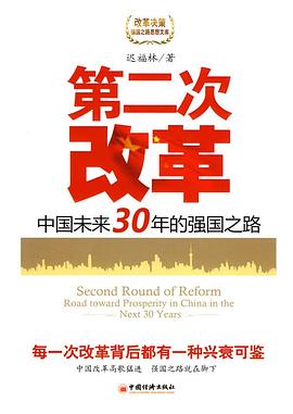 第二次改革 第二次改革