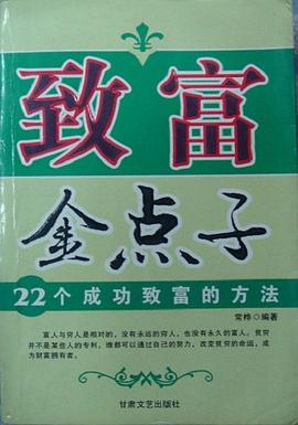 致富金點子 致富金點子