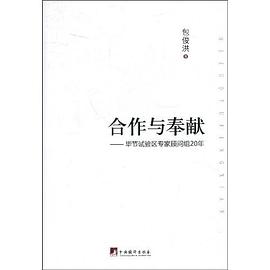 合作與奉獻 合作與奉獻
