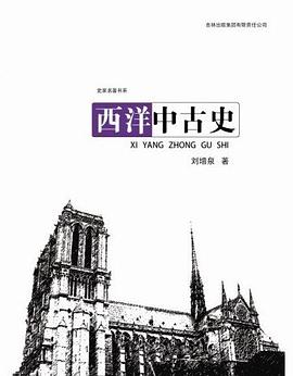 西洋中古史 西洋中古史