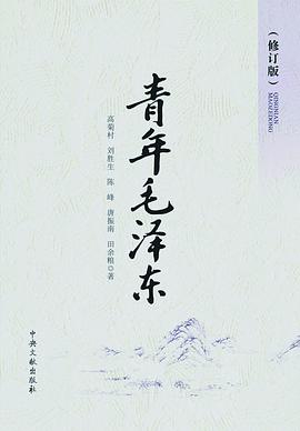 青年毛澤東 青年毛澤東