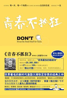 青春不抓狂 青春不抓狂