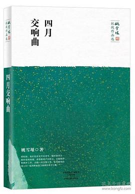 四月交響曲 四月交響曲