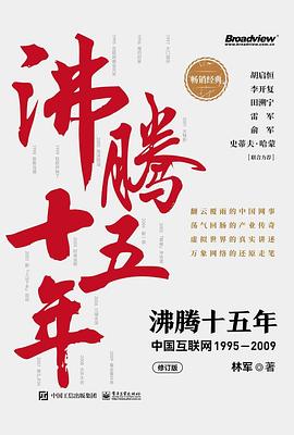 沸騰十五年 沸騰十五年