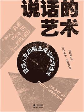 說(shuō)話的藝術(shù) 說(shuō)話的藝術(shù)