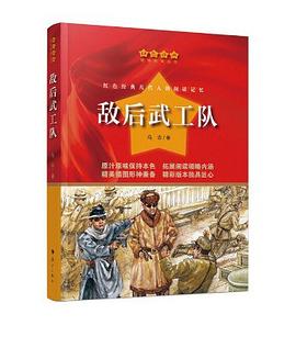 敵后武工隊 敵后武工隊