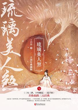 琉璃美人煞 琉璃美人煞