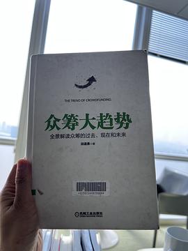 眾籌大趨勢 眾籌大趨勢