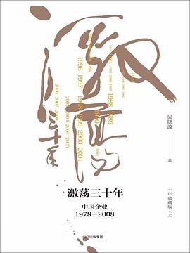 激蕩三十年 激蕩三十年