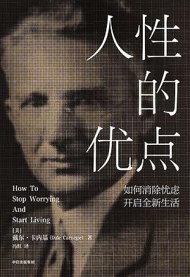 人性的優(yōu)點(diǎn) 人性的優(yōu)點(diǎn)
