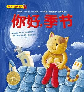 你好,季節(jié) 你好,季節(jié)