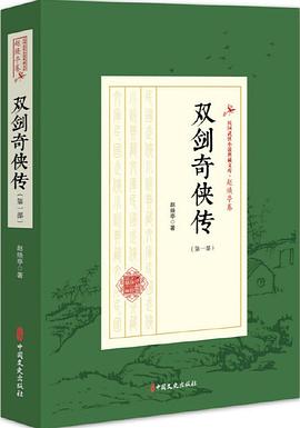 雙劍奇俠傳 雙劍奇俠傳