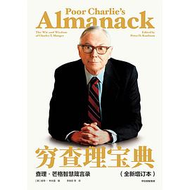 窮查理寶典 窮查理寶典