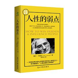 人性的弱點(diǎn) 人性的弱點(diǎn)